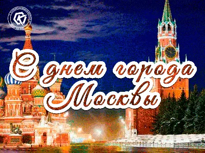 Купить наклейку в концепции оформления дня города Москвы 2023 года