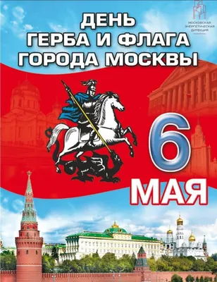 Новости ФК «Динамо» Москва | С днём рождения, Москва! Официальный сайт  клуба Динамо.