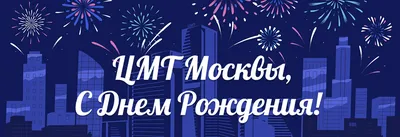 День города в Москве 2016 - программа мероприятий на 10-11 сентября. Москве  869 лет – MsMap.ru