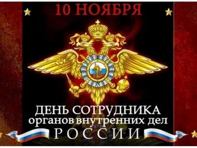 Болотнинский район, Новосибирская область, Сайт газеты Новости  Болотнинского муниципального района, С Днем полиции!