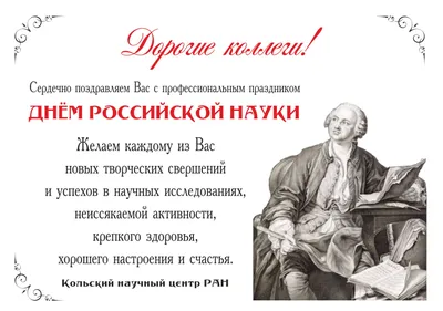 День российской науки - 8 Февраля 2021 - МБУК Музей истории и ремёсел  Советского района