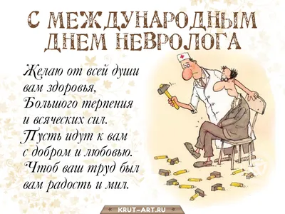 З днем невролога! Бажаємо... - Медичний центр “Родовід” | Facebook