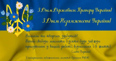 Привітання із Днем Незалежності України начальника ГУ ДПС у Тернопільській  області Михайла Яцини