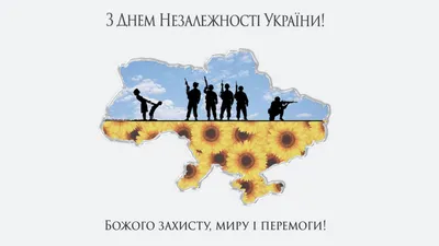 З Днем незалежності, Україно: красиві привітання і листівки. Читайте на  UKR.NET