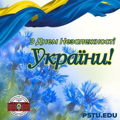 З Днем Незалежності України!