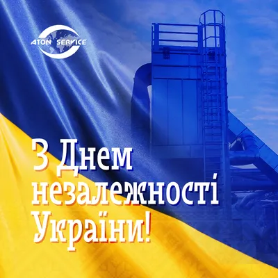 День Независимости Украины 2019: красивые поздравления и яркие открытки -  «ФАКТЫ»