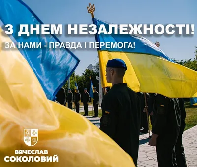 Головне державне свято – День Незалежності України! » Профспілка  працівників освіти і науки України