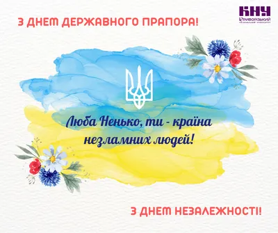 Celebrate Ukrainian Independence Day with Greetings and Postcards