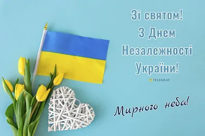 Вітаємо з Днем Незалежности України! - Український Вільний Університет |  Український Вільний Університет