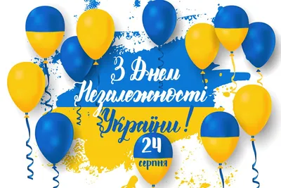 Головне державне свято – День Незалежності України! » Профспілка  працівників освіти і науки України