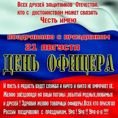 День офицера РФ 2021, Лискинский район — дата и место проведения, программа  мероприятия.