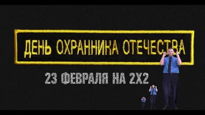 Открытки с Днем охранника с надписями и поздравлениями