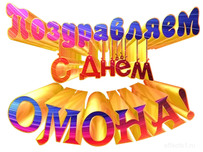 День ОМОНа (День отрядов милиции особого назначения) — когда и какого числа  отмечают в 2024 и 2025 году. Дата и история праздника — Мир космоса