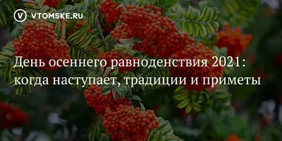 Нас всю жизнь обманывали: почему день и ночь не равны в день осеннего  равноденствия - Новости Сахалинской области - astv.ru