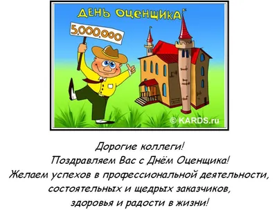 Поздравляем с Днем оценщика! - Атлант Оценка