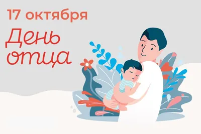 Поздравления с Днем отца 2023 в Украине - открытки, картинки, фото -  Lifestyle 24