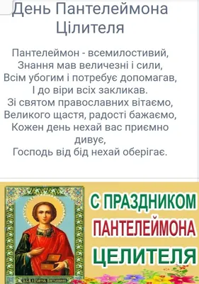 Сегодня отмечается день святого великомученика Пантелеймона – покровителя  всех врачей и целителя больных