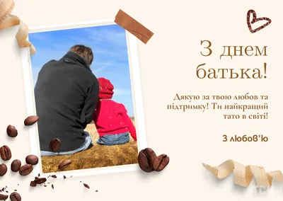День отца в России 2023: очень красивые открытки, картинки, поздравления в  стихах и прозе 15 октября | Курьер.Среда | Дзен