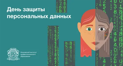 Сегодня отмечается День защиты персональных данных. Роскомнадзор рассказал  о жалобах россиян на неправомерную обработку персональных данных |  телеканал ТОЛЬЯТТИ 24