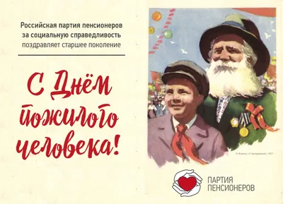 Поздравление с Днем пенсионера в Свердловской области. - Школа №2 имени  М.И. Талыкова