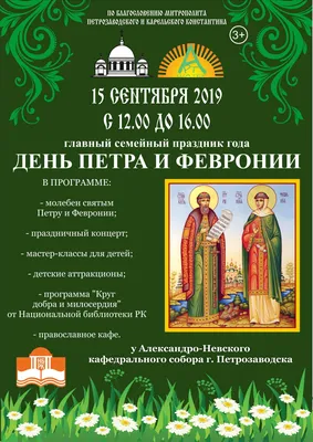 Открытка на праздник святых Петра и Февроньи