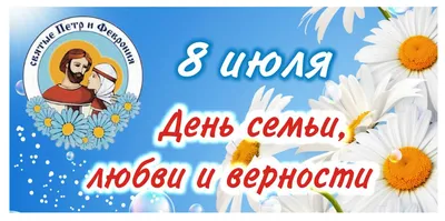 Воскресенск Литературный - С Днём семьи, любви и верности!