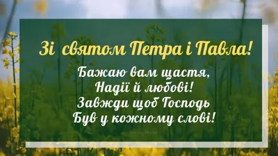 День апостолов Петра и Павла 12 июля: очень красивые открытки, картинки и  поздравления для россиян | Весь Искитим | Дзен