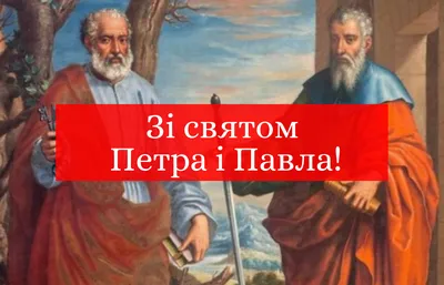 Картинки с праздником Петра и Павла в 2021 году: поздравления