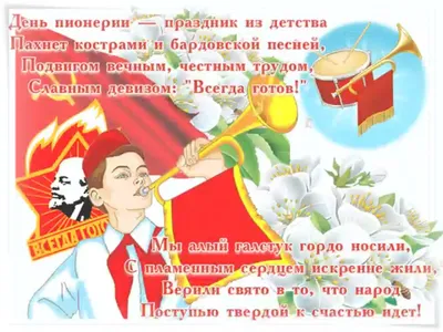 День пионерии открытки советские - 69 фото