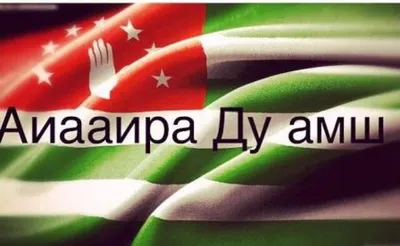 МИНСЕЛЬХОЗ РА - Министерство сельского хозяйства Республики Абхазия  поздравляет всех граждан Республики Абхазия с Днём Победы!!!