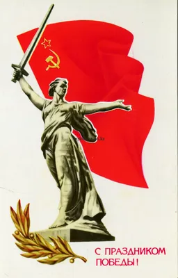 Открытки СССР - С Днем Победы! | Postcards of the USSR - Happy Victory Day!