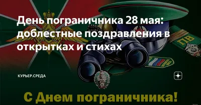 Поздравление главы Вурнарского района Владимира Яковлева и главы  администрации Вурнарского района Андрея Тихонова с Днем пограничника |  28.05.2022 | Вурнары - БезФормата