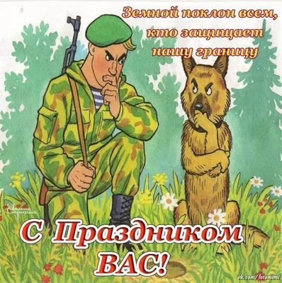 Депутат Госдумы Иван Лоор поздравил воинов-пограничников с их праздником |  28.05.2023 | Барнаул - БезФормата