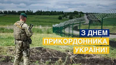 День пограничника 28 мая: доблестные поздравления в открытках и стихах |  Курьер.Среда | Дзен