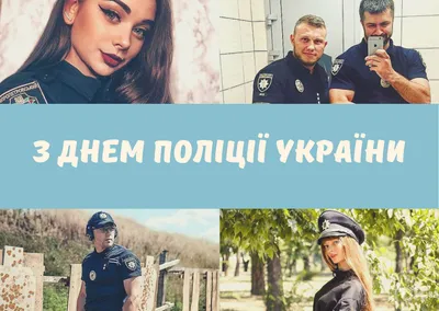 С Днем милиции/полиции Украины 2021: поздравления | ВЕСТИ