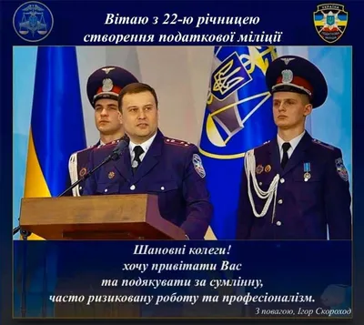 День полиции Украины 2022: поздравления в прозе и стихах, картинки на  украинском — Украина