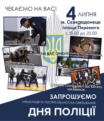 День Национальной полиции Украины: когда празднуют
