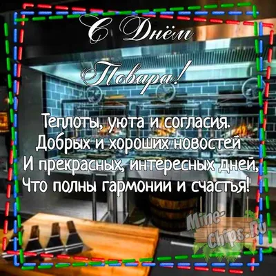 20 октября 2021 г. Международный день повара и кулинара, ГБПОУ Пищевой  колледж № 33, Москва