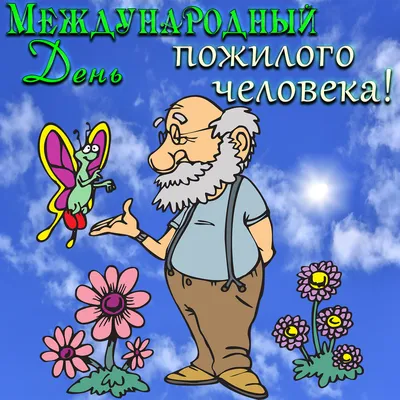 Выставка творческих работ, посвященная «Дню пожилого человека»