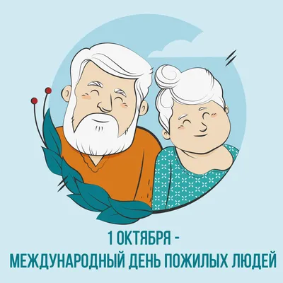 Стенгазета-плакат «День пожилого человека» (4 фото). Воспитателям детских  садов, школьным учителям и педагогам - Маам.ру