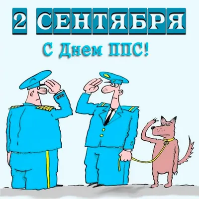 МО МВД России «Ирбитский» поздравляет сотрудников патрульно-постовой службы  полиции с профессиональным праздником — Ирбит и Ирбитский район