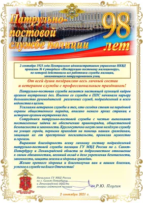 2 сентября – День образования патрульно-постовой службы полиции