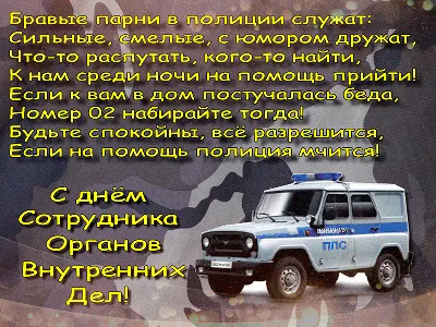 2 сентября — День патрульно-постовой службы полиции МВД России / Открытка  дня / Журнал Calend.ru