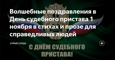 Судебные приставы города Кумертау отмечают профессиональный праздник