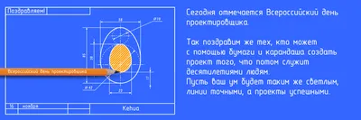 Всероссийский день проектировщика!