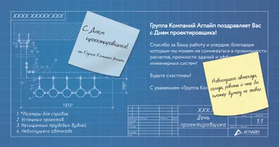 Всероссийский День проектировщика!