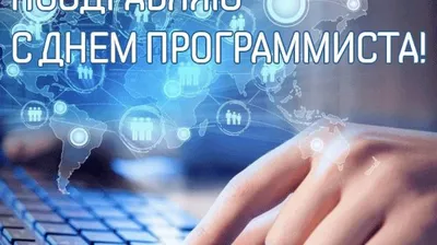 13 сентября в России отмечается День программиста. :: Krd.ru