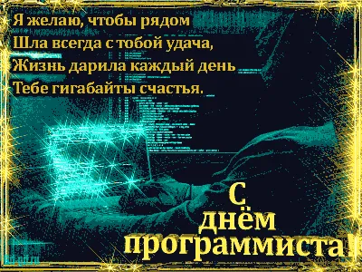 13 сентября − День программиста :: Петрозаводский государственный  университет