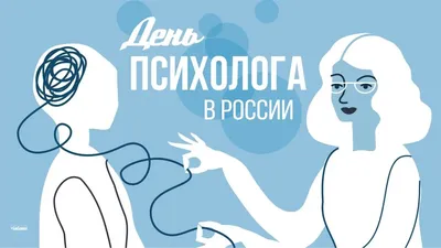 День психолога 2023: поздравления в прозе и стихах, картинки — Украина
