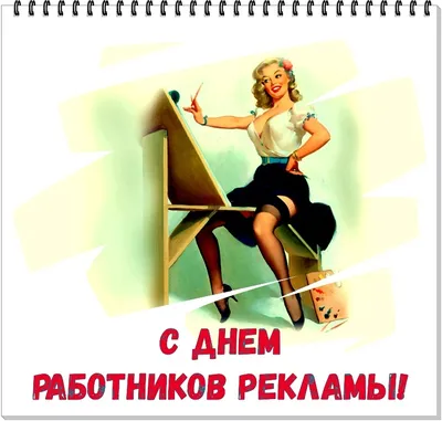 Фотозона \"С Днем работника рекламы\" 100*25 см — купить в интернет-магазине  по низкой цене на Яндекс Маркете